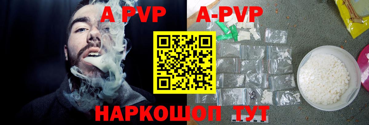 A-PVP VHQ  Alpha-PVP  Вход с VPN  Россошь  APVP СК 