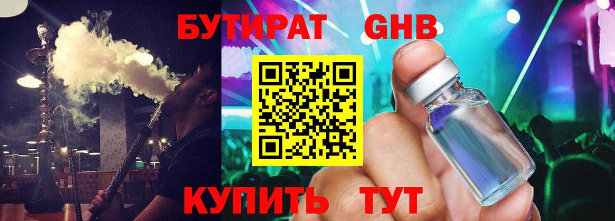 Россошь  Бутират бутандиол  Вход с VPN 