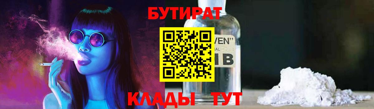 Бутират BDO Россошь
