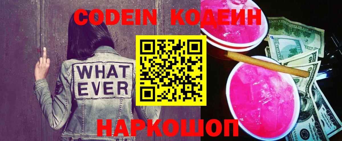 Codein напиток Lean (лин)  Вход с VPN  Россошь  Кодеин напиток Lean (лин) 