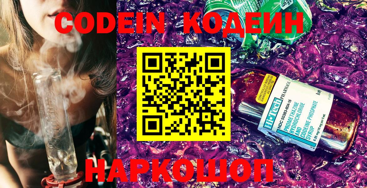Кодеин напиток Lean (лин) Россошь