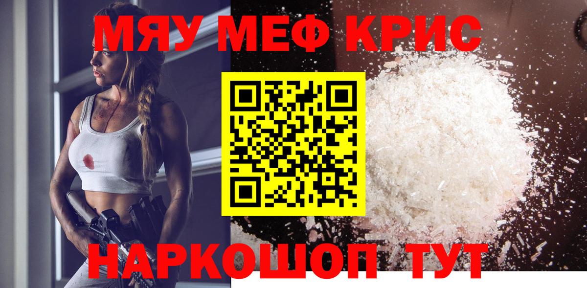 Меф мяу мяу Россошь