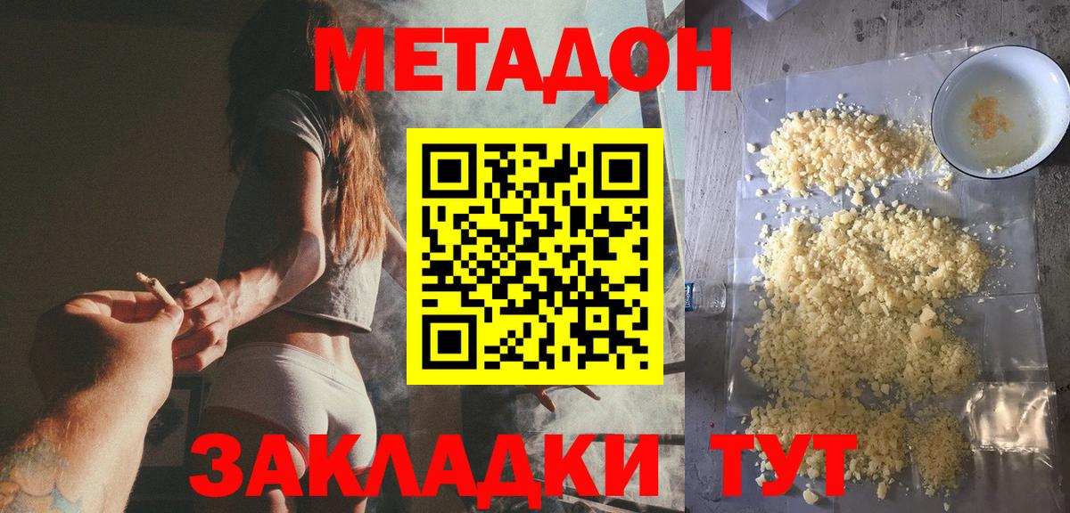 МЕТАДОН белоснежный Россошь